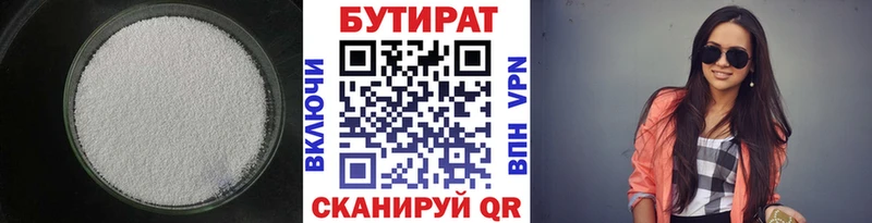БУТИРАТ бутик  купить  цена  Новокубанск 